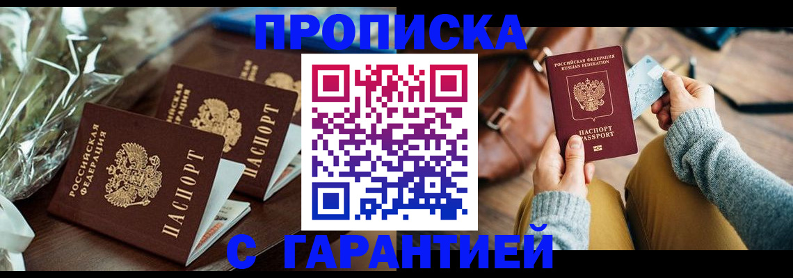 временная регистрация для школы в Лосино-Петровском